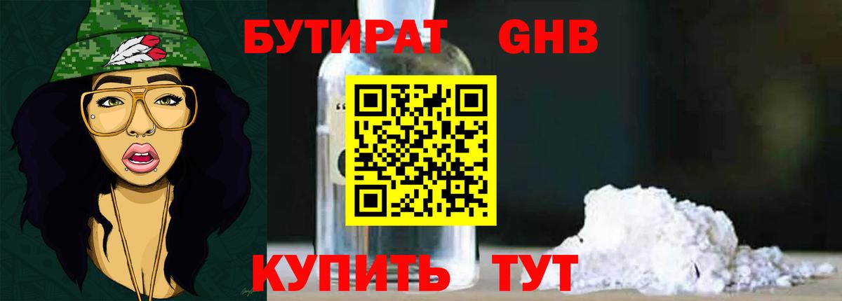 БУТИРАТ бутик  Вход с VPN  Курчалой 