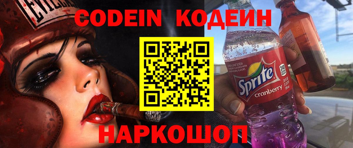 Кодеин напиток Lean (лин) Курчалой