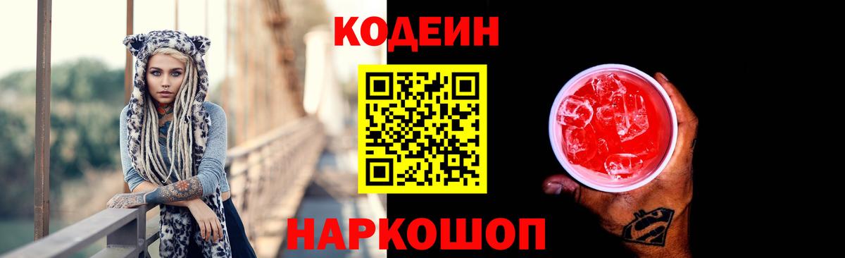 Кодеин напиток Lean (лин)  Вход с VPN  Кодеин напиток Lean (лин)  Курчалой 
