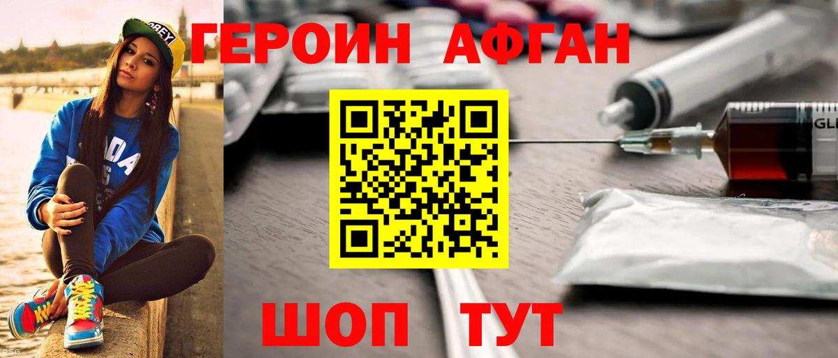 Героин хмурый Курчалой